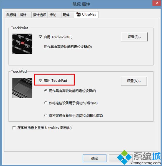 win8系统ThinkPad如何禁用触控手势