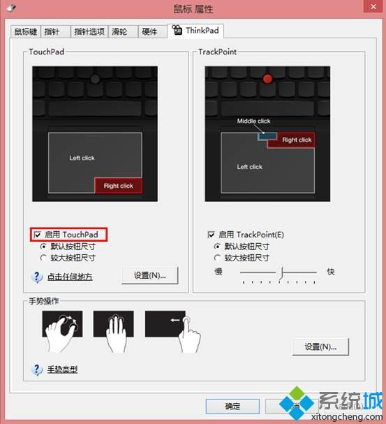 win8系统ThinkPad如何禁用触控手势