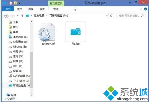 win8如何修改u盘图标