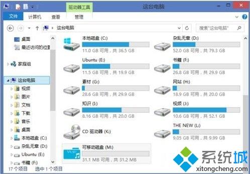 win8如何修改u盘图标