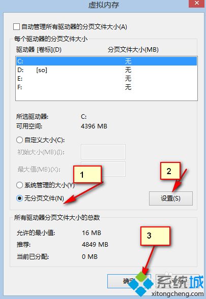 win8关闭页面文件解决磁盘占用100%的方法