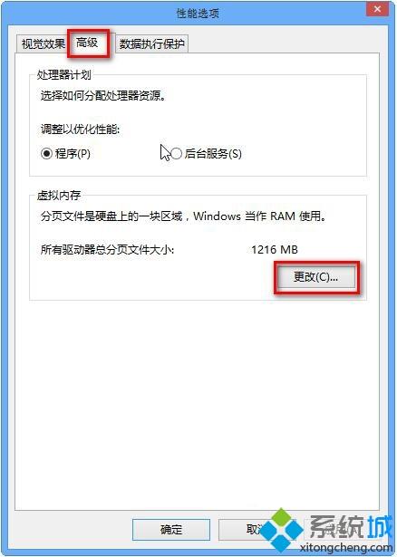 win8关闭页面文件解决磁盘占用100%的方法