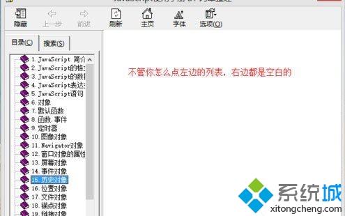 win8打开chm文件不显示内容的解决方法