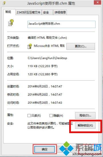 win8打开chm文件不显示内容的解决方法