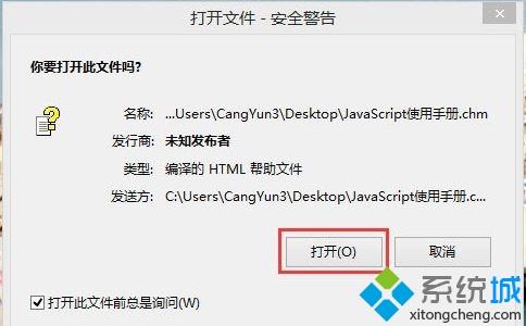 win8打开chm文件不显示内容的解决方法