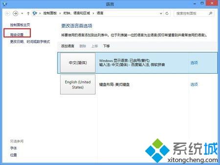 win8.1切换窗口后输入法自动切换英文的解决方法