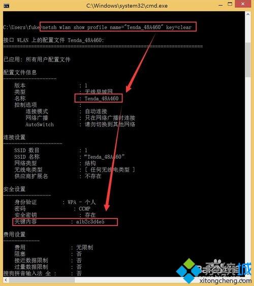 win8使用命令提示符查看无线密码的方法