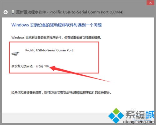 win8安装PL2303提示该设备无法启动(代码10)怎么办