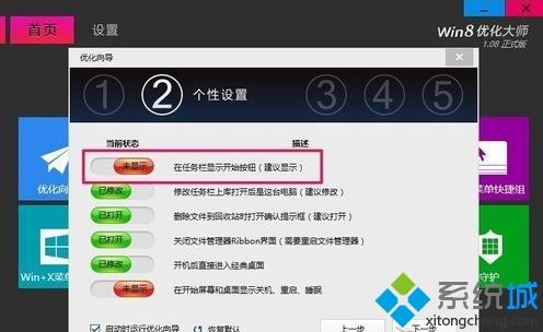 win8开始按钮不见了怎么办