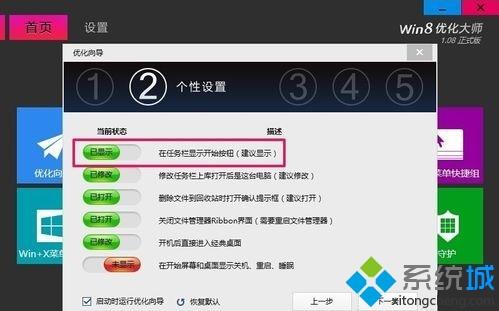 win8开始按钮不见了怎么办