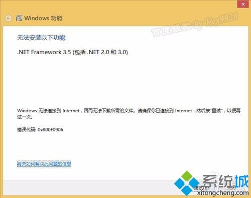 win8.1系统无法安装net framework3.5怎么办