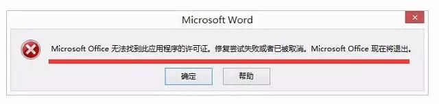 win8.1启动office2013提示无法验证应用程序许可证怎么办