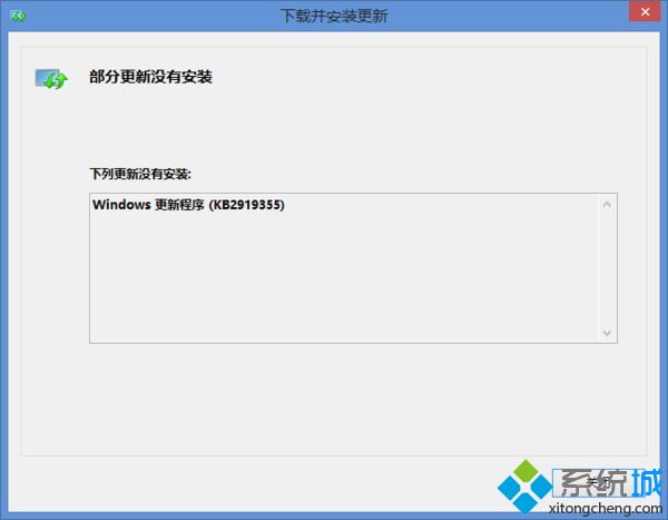 win8.1无法更新KB2919355补丁的解决方法