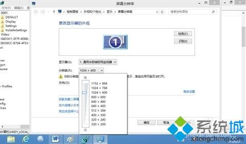 win8分辨率过低无法运行商店应用怎么办