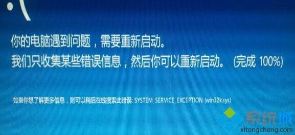 win8蓝屏错误system_service_exception怎么办