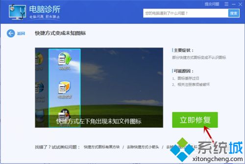 win8快捷方式变成白板怎么办