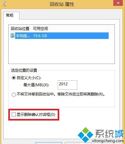 win8怎么恢复回收站的删除确认窗口