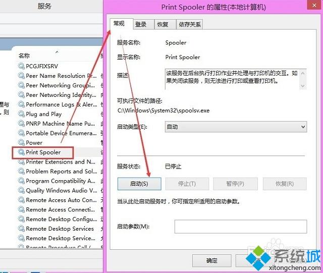 win8打印机提示终结点映射器中没有更多的终结点可用怎么办