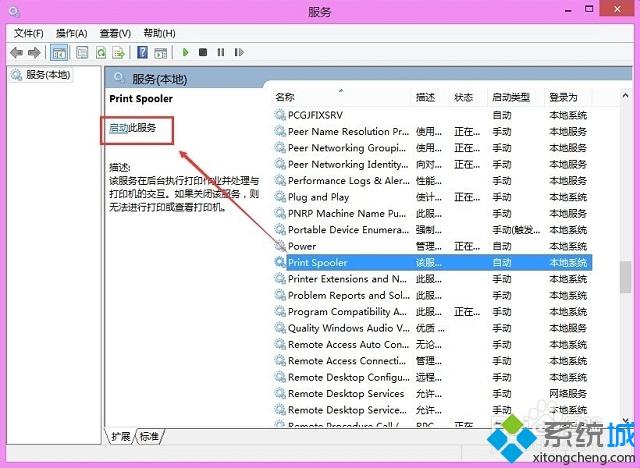 win8打印机提示终结点映射器中没有更多的终结点可用怎么办