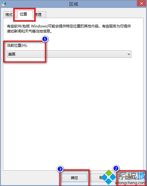 win8.1自带天气应用无法加载的解决方法