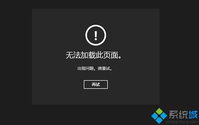 win8.1自带天气应用无法加载的解决方法