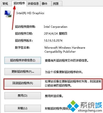 win8开机提示igfxtray Module已停止工作怎么办