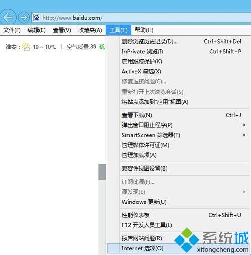 win8打开网页提示是否只查看安全传送的网页内容怎么取消