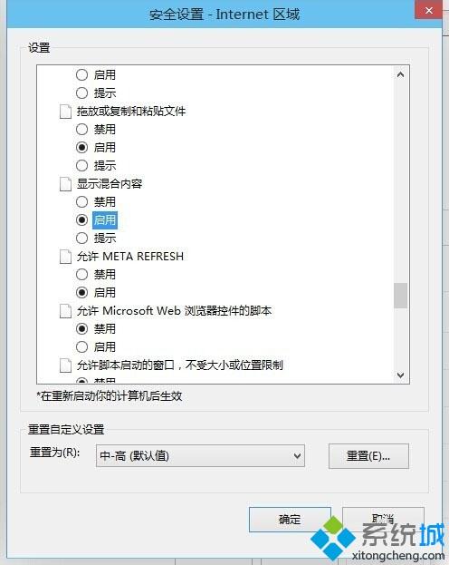 win8打开网页提示是否只查看安全传送的网页内容怎么取消