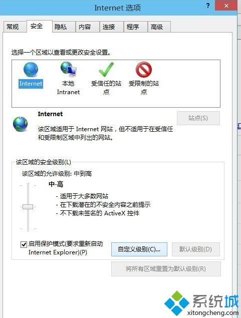 win8打开网页提示是否只查看安全传送的网页内容怎么取消