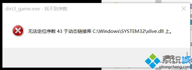 win8运行尘埃3提示无法定位序数42于动态链接库怎么办