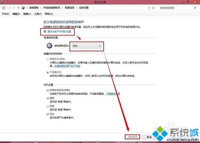 win8如何修改电脑的电源按钮功能