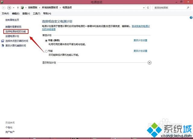 win8如何修改电脑的电源按钮功能