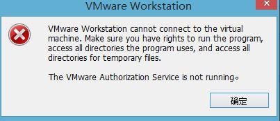 win8打开虚拟机提示VMware Workstation怎么办