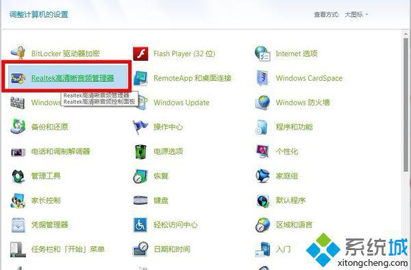 win8耳机和音响怎么同时发出声音