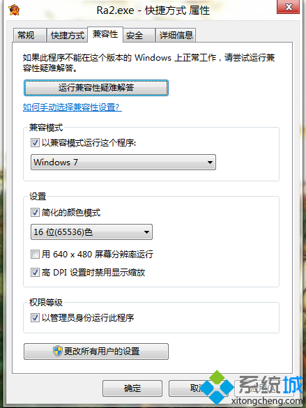 win8红警2无法设定显示模式怎么办