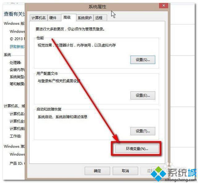 win8环境变量配置在哪