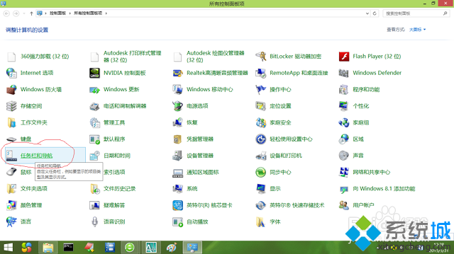 怎么关闭win8侧边栏