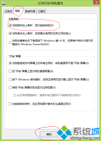 怎么关闭win8侧边栏