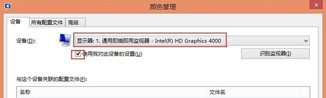 win8显示图片颜色偏黄怎么办