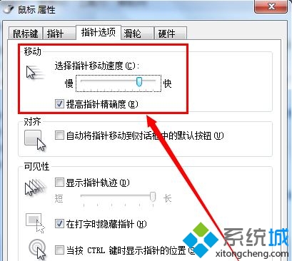 win8如何提高鼠标精准度