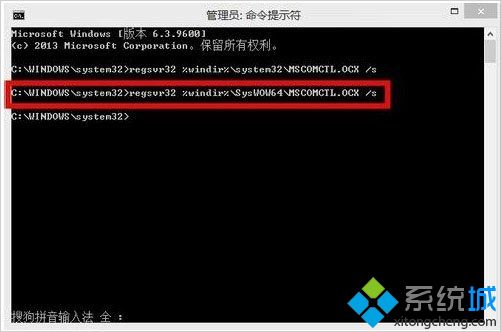 win8.1提示mscomctl.ocx缺失怎么办