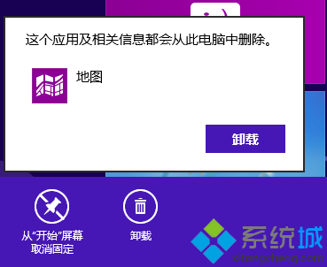 win8怎么卸载自带metro应用