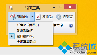 win8系统怎么窗口截图