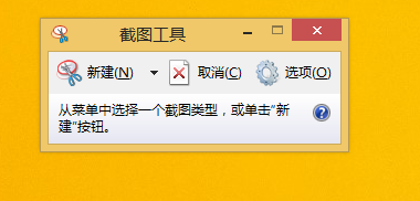 win8系统怎么窗口截图