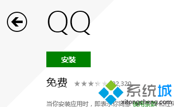 win8怎么在应用商店中安装qq