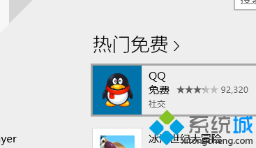 win8怎么在应用商店中安装qq