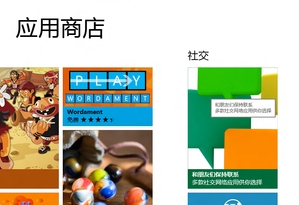 win8怎么在应用商店中安装qq