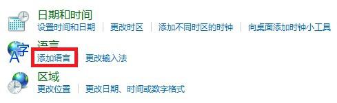 win8怎么更改系统语言