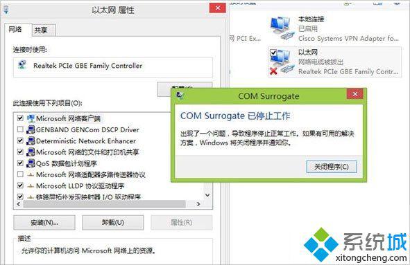 win8.1出现com surrogate已停止工作的解决方法