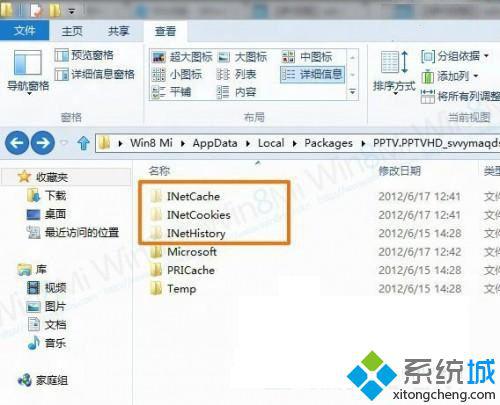 win8怎么清理Metro应用缓存